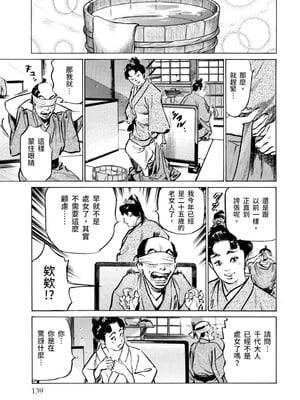 [八月薫] 天保桃色水滸伝 3 [中国翻訳] [青文]_140