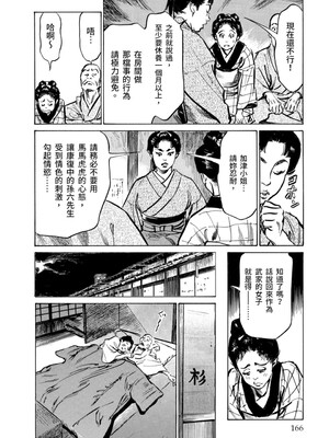 [八月薫] 天保桃色水滸伝 3 [中国翻訳] [青文]_167