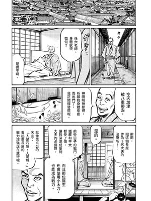 [八月薫] 天保桃色水滸伝 3 [中国翻訳] [青文]_190
