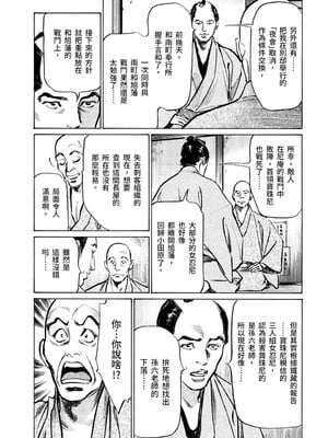 [八月薫] 天保桃色水滸伝 3 [中国翻訳] [青文]_191