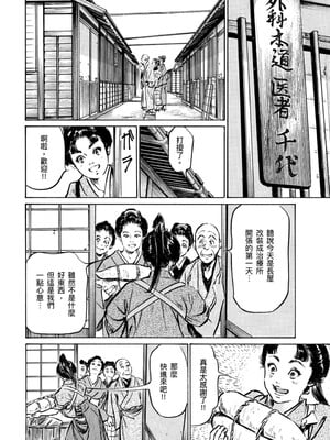 [八月薫] 天保桃色水滸伝 4 [中国翻訳] [青文]_063