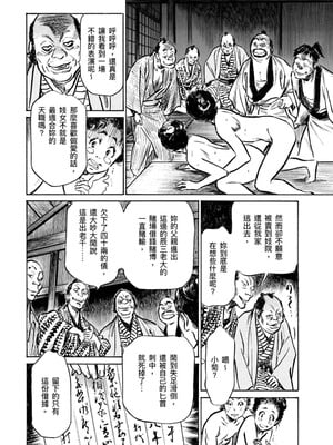 [八月薫] 天保桃色水滸伝 4 [中国翻訳] [青文]_093