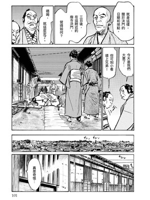 [八月薫] 天保桃色水滸伝 4 [中国翻訳] [青文]_102