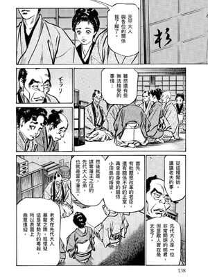[八月薫] 天保桃色水滸伝 4 [中国翻訳] [青文]_139