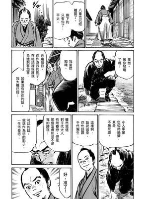 [八月薫] 天保桃色水滸伝 4 [中国翻訳] [青文]_196