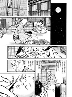 [八月薫] 天保桃色水滸伝 4 [中国翻訳] [青文]_206