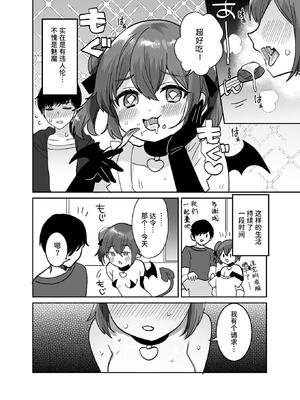 [めーすけ] ぽんこつサキュバスちゃんに押しかけ搾精逆レされる本｜被废柴小魅魔强行榨精逆推的本子 [中国翻訳]_11