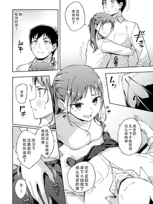 [一色緑] ひとはだフレンド 6｜肌肤相亲之友 6 [茄某人个人汉化]_08
