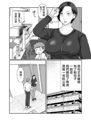 [ぽぽっと電機1号店] 独り暮らしの息子に迫られて・・・その後〜妊娠編〜 [中国翻訳]_002