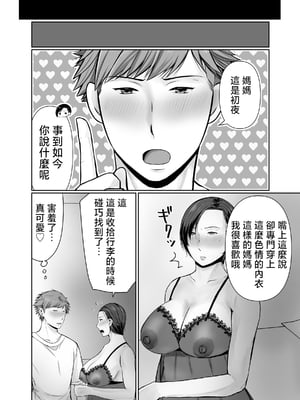 [ぽぽっと電機1号店] 独り暮らしの息子に迫られて・・・その後〜妊娠編〜 [中国翻訳]_007