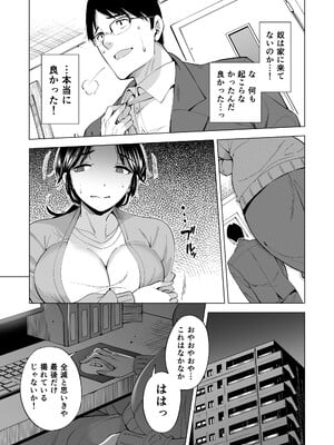 [まぐろ珈琲 (炙りサーモン丸)] 妻を身代わりにした男_migawari05