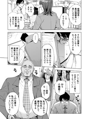 [まぐろ珈琲 (炙りサーモン丸)] 妻を身代わりにした男_migawari07