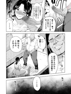 [まぐろ珈琲 (炙りサーモン丸)] 妻を身代わりにした男_13