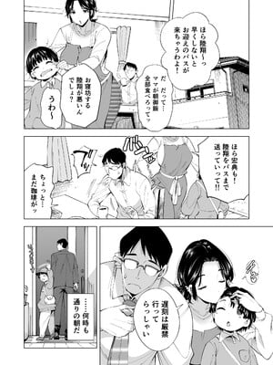 [まぐろ珈琲 (炙りサーモン丸)] 妻を身代わりにした男_17