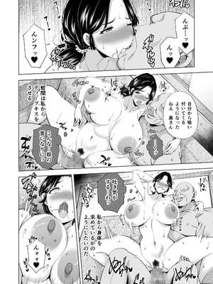 [まぐろ珈琲 (炙りサーモン丸)] 妻を身代わりにした男_19