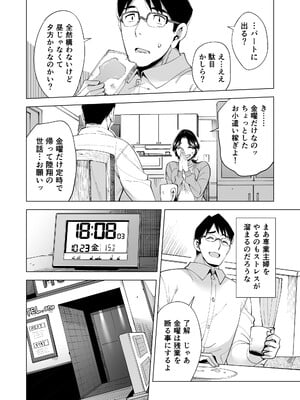 [まぐろ珈琲 (炙りサーモン丸)] 妻を身代わりにした男_29