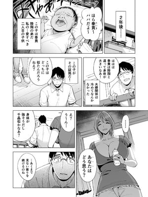 [まぐろ珈琲 (炙りサーモン丸)] 妻を身代わりにした男_96