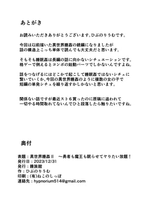 [睡族館 (伊々代恋夜)] 異世界睡姦II ～勇者も魔王も眠らせてヤりたい放題!～ [DL版]_26