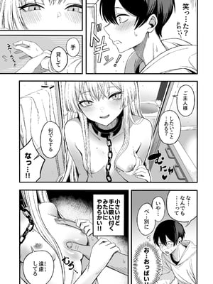 [よふかしのへや (夜な夜な)] 魅惑的なお前が悪い_18
