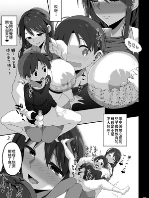 [GOD緑茶 (ぶーちゃん)] ママでぼっきしたなら…ママにまかせなさい [廉价汉化组]_17