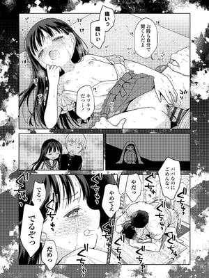 [ドバト] ハメたらもっとかわいいよ◇ [DL版]_116