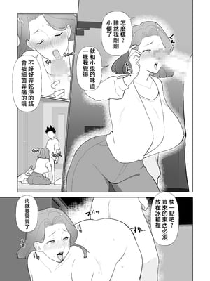 [マリアプラネット (片野ちか)] 催○ママ、悪ガキ息子と一緒！ [中国翻訳]_催眠ママ_033