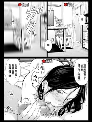 [ひげふらい] 僕の大好きな母さんと思う存分セックスできる日 4 [中国翻訳]_15