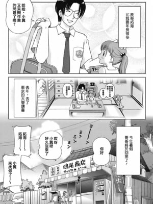 [千家カゲロー] スイート☆ライフ、プリーズ！！ [無修正] [lzmcsa&COMIC-漢]_011