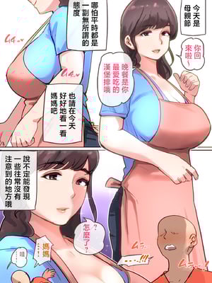 [夏目ベンケイ] 母の日まんが [中国翻訳]