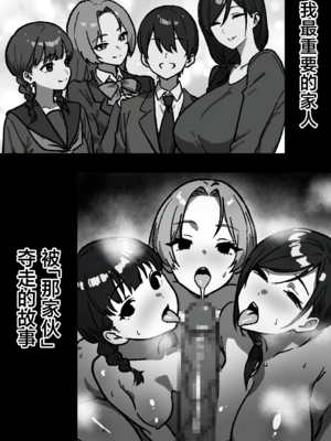 [しゃりん屋 ]家庭内NTR～僕以外、全員シてた～「第一~二話はるこ(母、姉)」 [中国翻訳][薄碼][DL版]_004