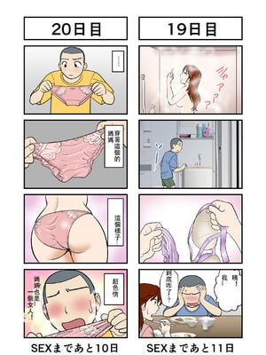 [ふわとろおぱんちゅケーキ] 30日後にSEXする母と息子 1~3+外傳 [中国翻訳][薄碼]_012