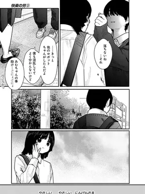 [くろもとみつぐ] 快楽の労 3巻_013