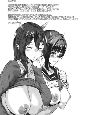 [アシオミマサト] 異種族ラブガールズ_161