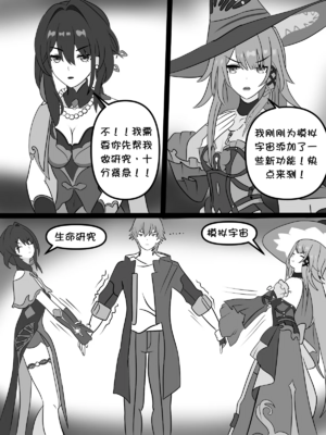 [Icarus31x] Two geniuses one Racoon(Honkai： Star Rail) [Chinese] [壹隻小白个人汉化]_002