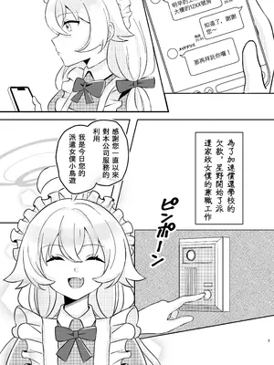 [惟千茉鶴] 甘い掃除のご褒美-メイドホシノの家計事情 [瓦尼瓦尼个人汉化]_05