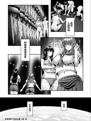 [N×Cてるみっと]絶滅保護計画Re～宇宙人に攫われた私たちは人間牧場で飼われて孕まされる～[中国翻訳]_52