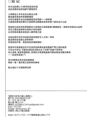 [ほづり屋 (鳳スバル)] 首席行政官の個人業務1~3 (ブルーアーカイブ)[中国翻訳][疏碼][葱鱼个人汉化][殘缺][DL版]_052