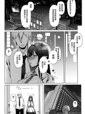 [ほづり屋 (鳳スバル)] 首席行政官の個人業務1~3 (ブルーアーカイブ)[中国翻訳][疏碼][葱鱼个人汉化][殘缺][DL版]_055