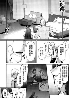 [ほづり屋 (鳳スバル)] 首席行政官の個人業務1~3 (ブルーアーカイブ)[中国翻訳][疏碼][葱鱼个人汉化][殘缺][DL版]_056