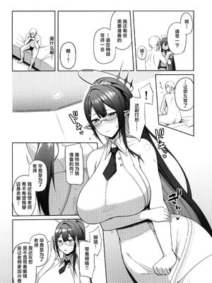 [ほづり屋 (鳳スバル)] 首席行政官の個人業務1~3 (ブルーアーカイブ)[中国翻訳][疏碼][葱鱼个人汉化][殘缺][DL版]_057