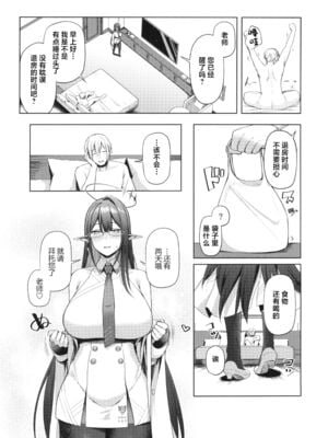 [ほづり屋 (鳳スバル)] 首席行政官の個人業務1~3 (ブルーアーカイブ)[中国翻訳][疏碼][葱鱼个人汉化][殘缺][DL版]_075