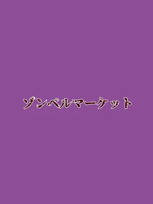 [ゾンベルマーケット (ゾンベル築地)] この素晴らしい世界で子作りを!2nd Season (この素晴らしい世界に祝福を!) [DL版]_052