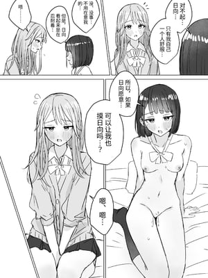 [煩悩創作 (煩)] 私の初めての彼女 [今泉红太郎]_28