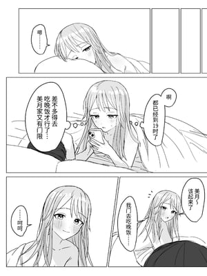 [煩悩創作 (煩)] 私の初めての彼女 [今泉红太郎]_34