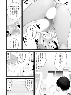 [さぬきやん] コンビニ人妻NTR 今日もおじさん店長にチンされました_025