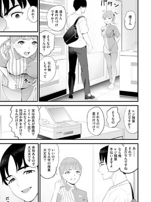 [さぬきやん] コンビニ人妻NTR 今日もおじさん店長にチンされました_026
