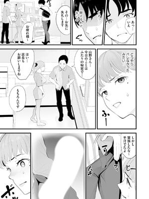 [さぬきやん] コンビニ人妻NTR 今日もおじさん店長にチンされました_036