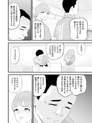 [さぬきやん] コンビニ人妻NTR 今日もおじさん店長にチンされました_047