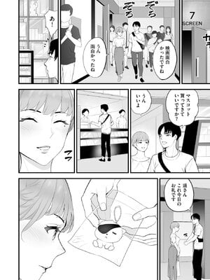[さぬきやん] コンビニ人妻NTR 今日もおじさん店長にチンされました_119