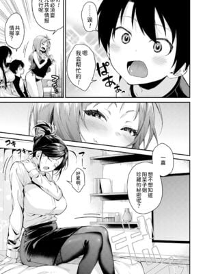 [黒倉エリ] お姉ちゃんたちとセックスしよ♥_078